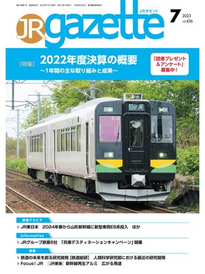 cover image of JRガゼット: 2023年7月号
